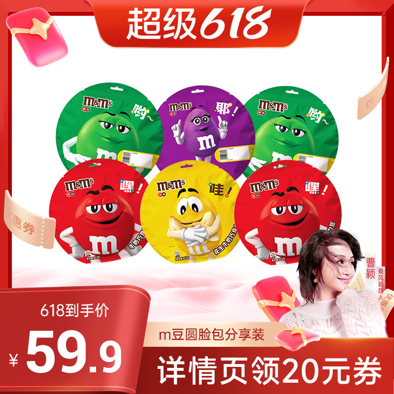 【曹颖甄选】mm豆牛奶花生巧克力豆圆脸包袋装儿童巧克力零食