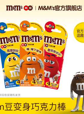 【天猫U先】mm豆巧克力棒棒糖13g3支儿童零食m豆零食礼物