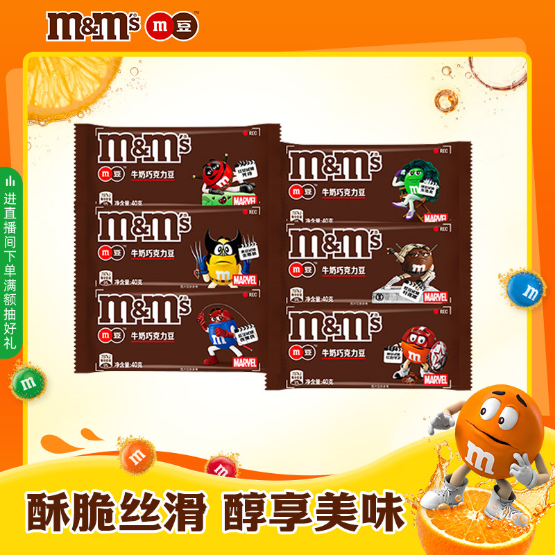 【天猫U先】mm豆巧克力豆牛奶花生巧克力40g*6袋装儿童零食糖果