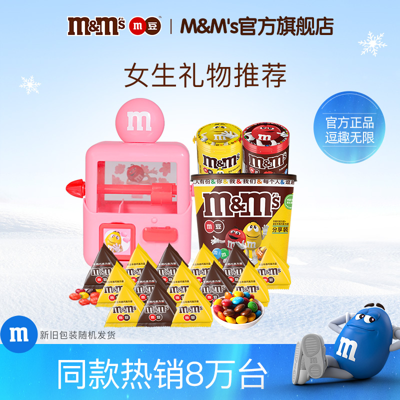 糖果人机夹心巧克力m豆