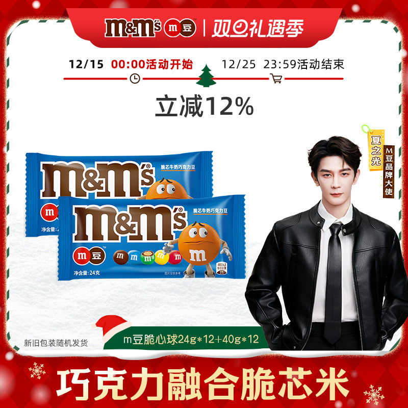 mm豆脆芯袋装休闲食品夹心巧克力