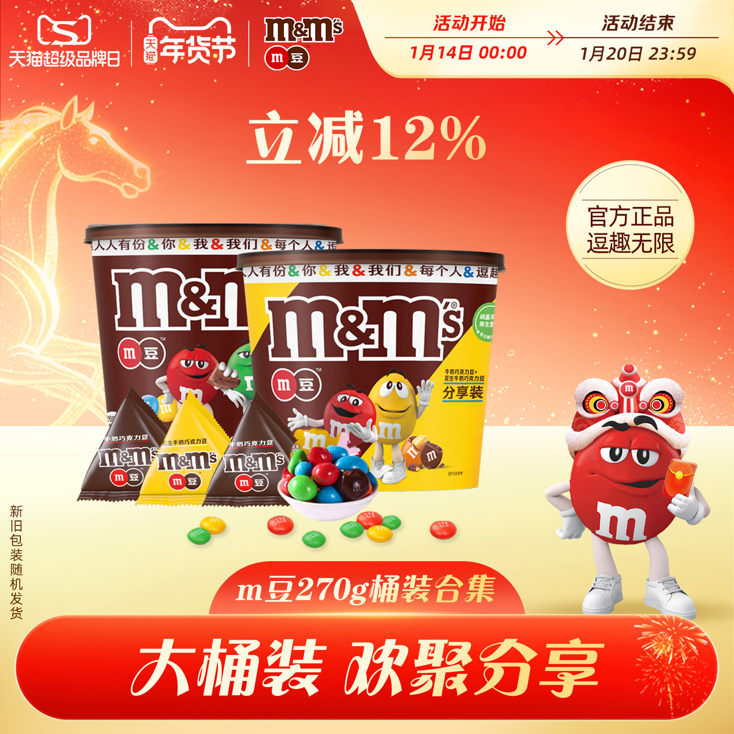 【夏之光同款】mm豆巧克力牛奶花生巧克力桶装儿童巧克力零食糖果