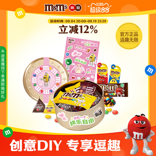 mm豆牛奶巧克力礼盒儿童生日礼物巧伴手礼零食糖果七夕礼物铁圆盒