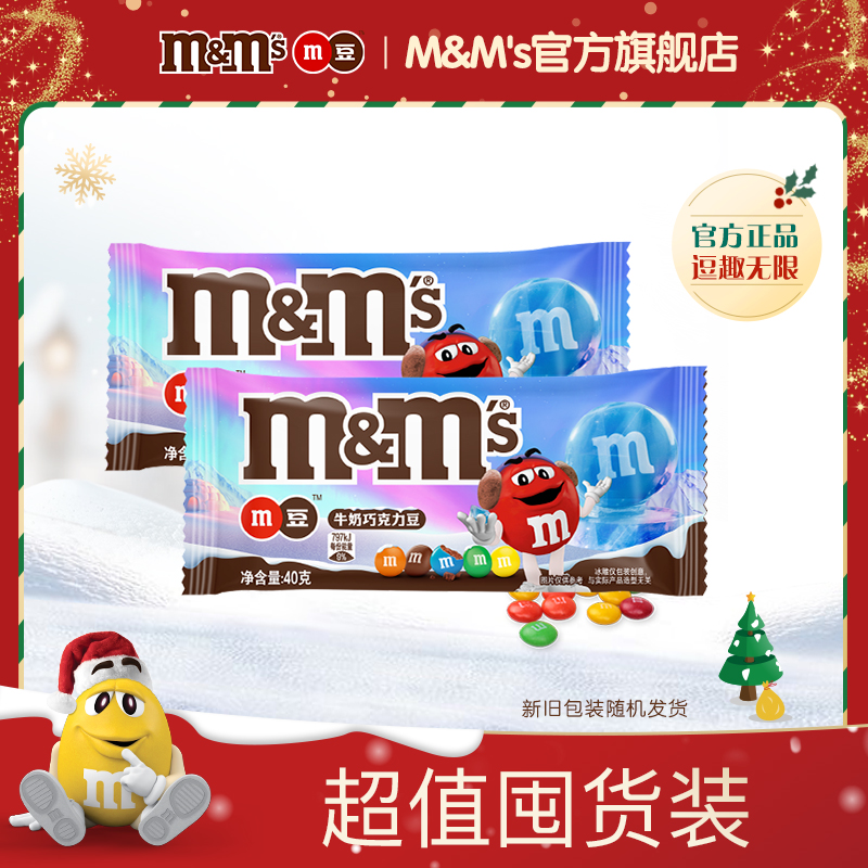 mm豆牛奶巧克力袋装小吃花生夹心