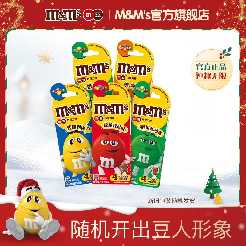 mm豆巧克力棒棒糖13g5支儿童零食m豆零食牛奶巧克力棒