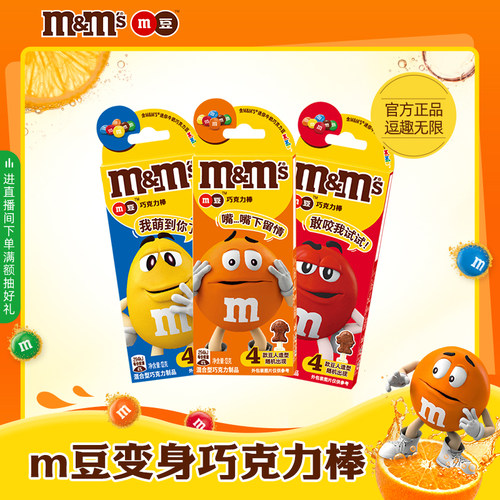 【天猫U先】mm豆巧克力棒棒糖13g*3支儿童零食巧克力m豆巧克力棒
