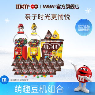 mm豆牛奶巧克力豆红黄糖果机玩具牛奶巧克力零食儿童礼物