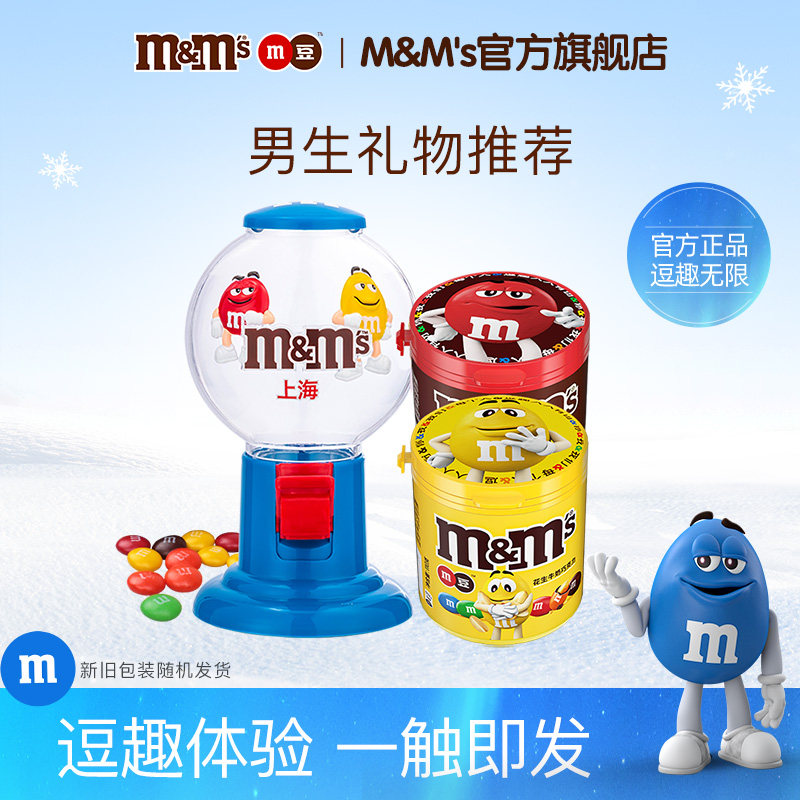 mm豆球形糖果机200g牛奶花生巧克力豆儿童玩具糖果零食大礼包,零食/坚果/特产,夹心巧克力,淘宝优惠券,粉丝福利购,淘宝优惠卷