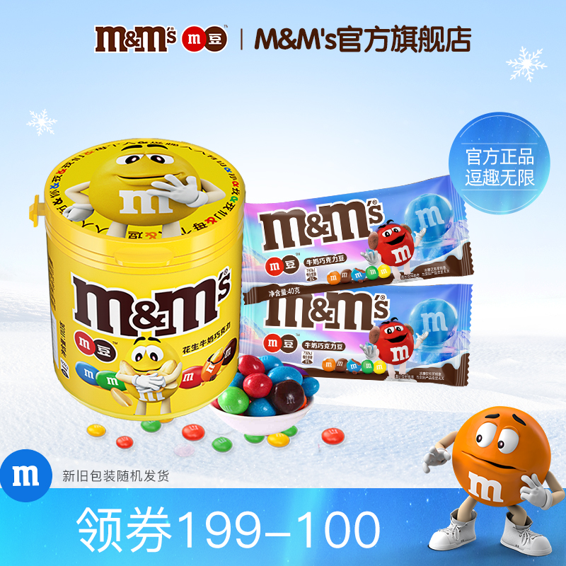 mm豆100g罐装休闲食品巧克力牛奶
