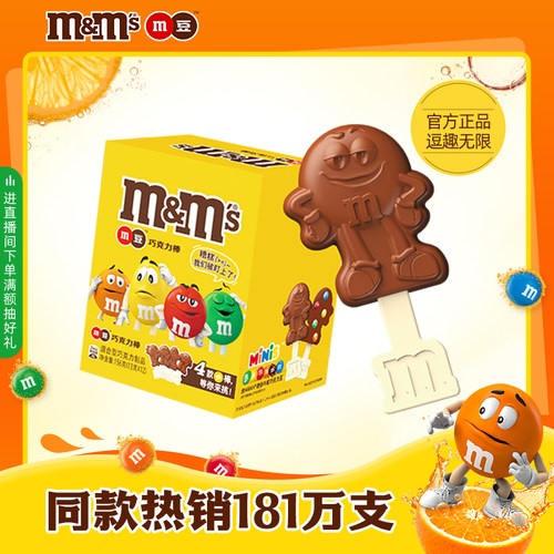 mm豆牛奶巧克力棒棒糖