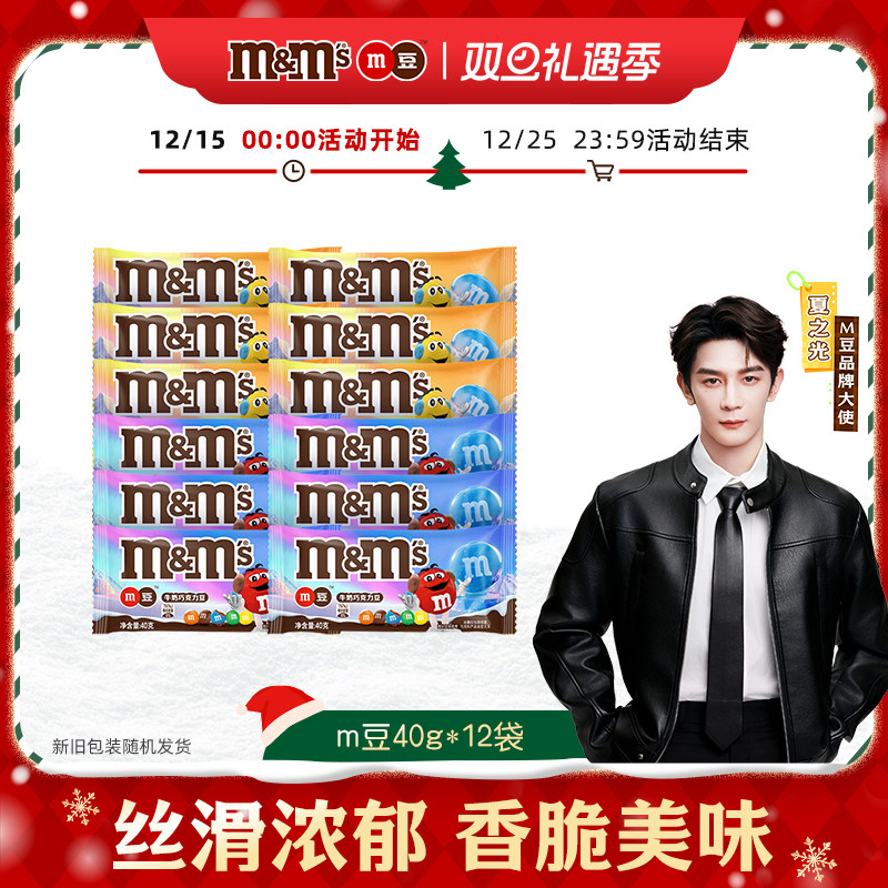 m豆巧克力40g休闲食品花生夹心