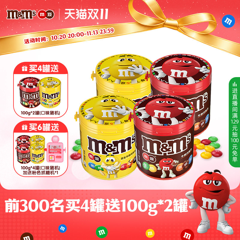 mm豆牛奶巧克力花生坚果巧克力豆100g儿童巧克力万圣节零食糖果