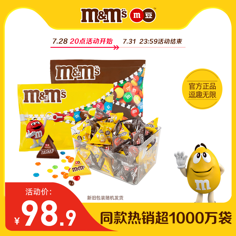 mm豆夹心巧克力2斤散装牛奶花生