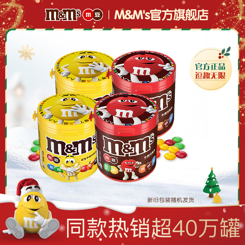 mm豆脆心豆巧克力60g4罐装