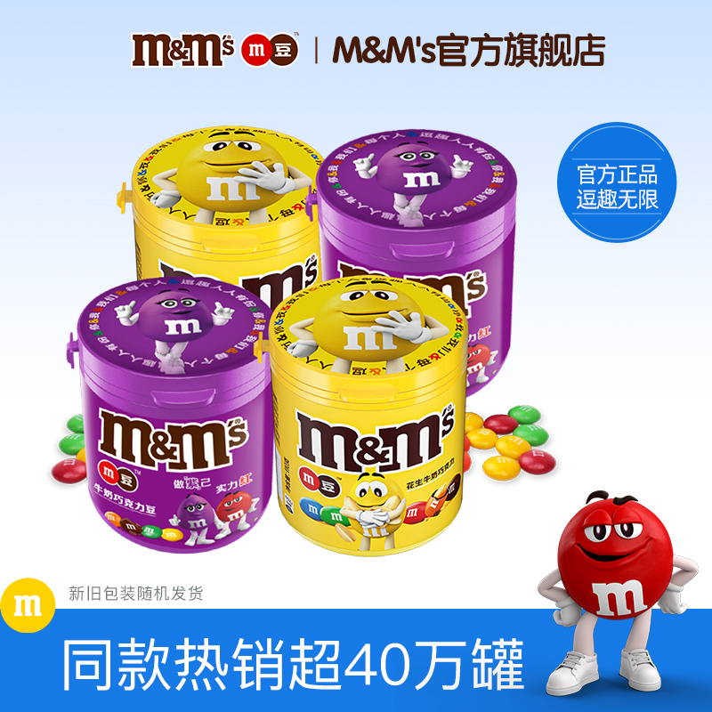 mm豆巧克力豆牛奶巧克力100g*4巧克力儿童零食糖果m豆官方旗舰店
