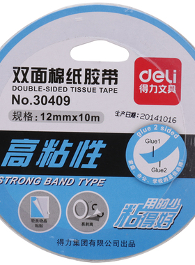 得力30409油性双面胶带12mm*10m*90um(白色)(卷)胶纸（5卷/包）