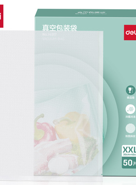 得力14917纹路真空包装袋30*40cm50片/盒 商家用厨房卤食品锁鲜袋