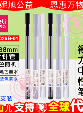 得力A025B-01可爱小清新学生中性笔0.38mm全针管黑色碳素水笔12支