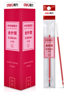 得力A701中性笔替芯0.38mm全针管红色120支/6盒 办公学生书写文具