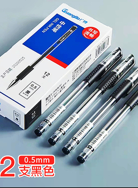 广博ZX9009G中性笔（黑色）12支0.5mm商务办公盖帽签字水碳素学生