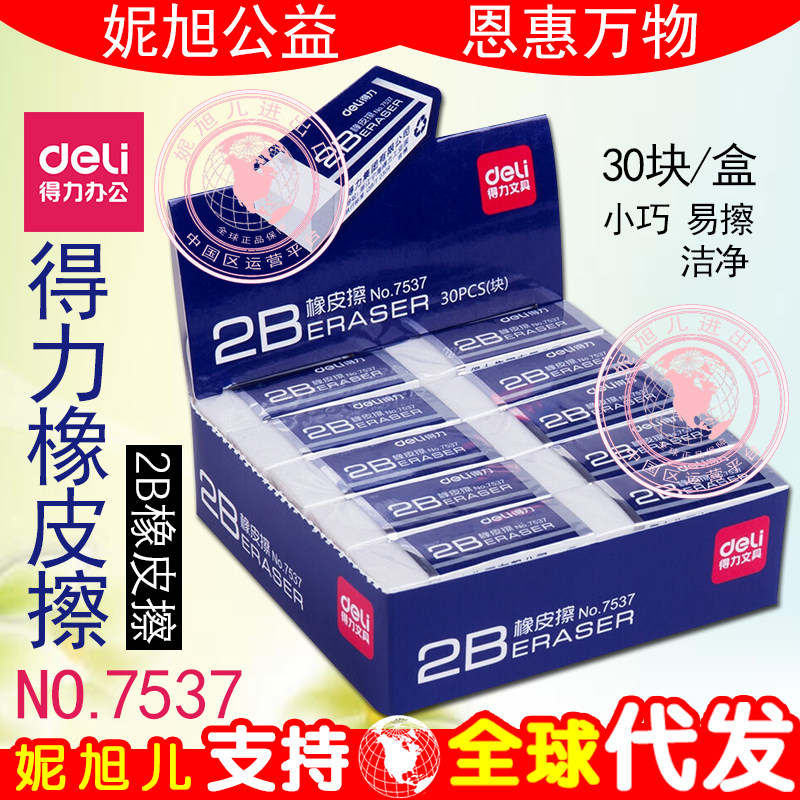 Deli/得力橡皮擦7537考试橡皮办公用品美术30块学生橡皮擦小橡皮