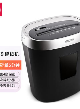 得力9929碎纸机(黑色1台4*25mm5张20L电动手提式办公设备单位家用