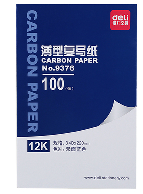 得力9376 A4复写纸双面蓝色 12K 蓝印纸 财务用品 1盒