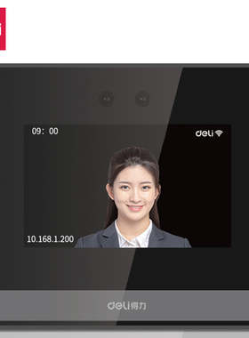 得力DL-D6S智能云考勤机(银灰色1台)WiFi打卡GPS异地安防办公设备