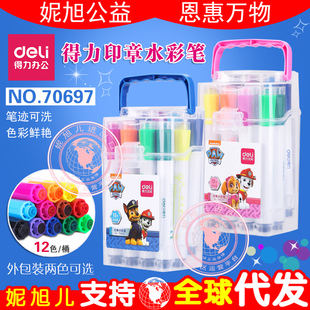 得力70697可水洗印章水彩笔儿童幼儿园小学涂鸦美术彩色 学习文具
