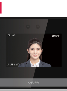 得力DL-D5S智能云考勤机黑色1台WiFi打卡远程GPS异地安防办公设备