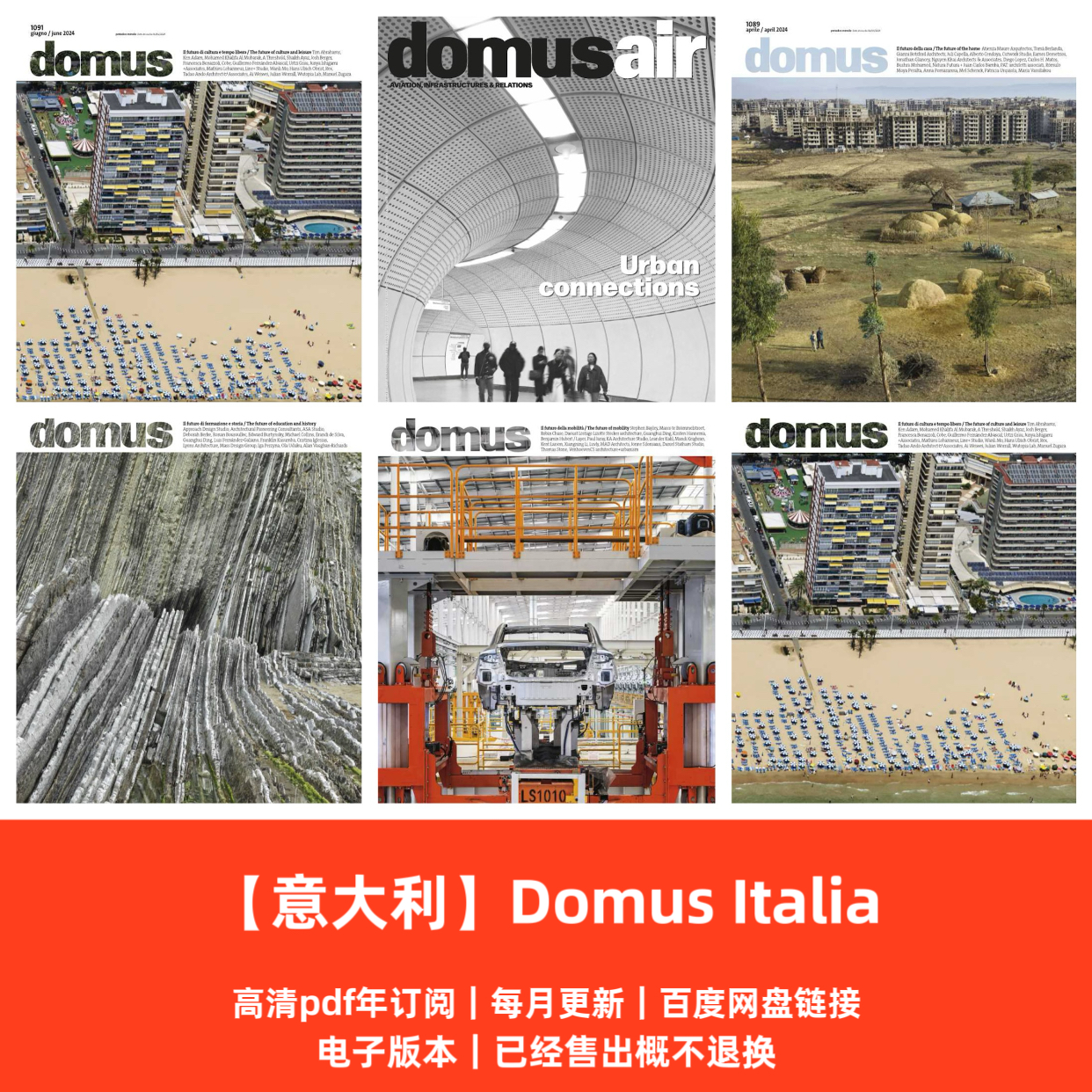 Domus Italia建筑室内家居设计资料电子版PDF2022-2025年订阅合集