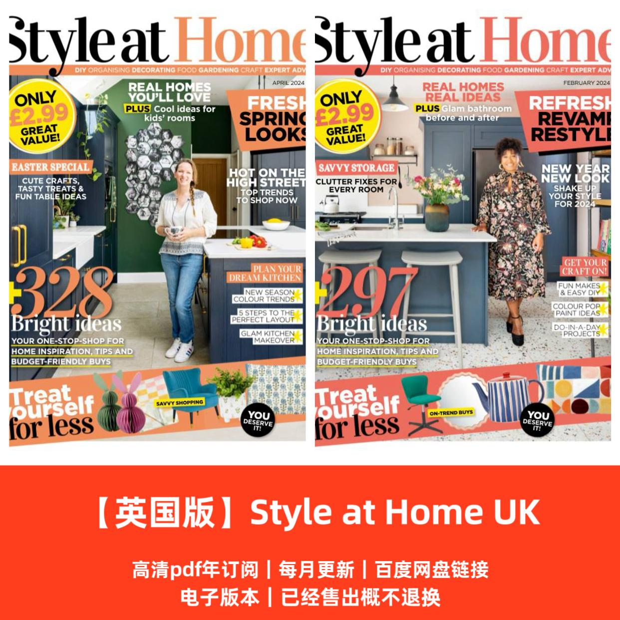 英国Style at Home建筑室内设计资料电子版PDF2022-2025订阅合集