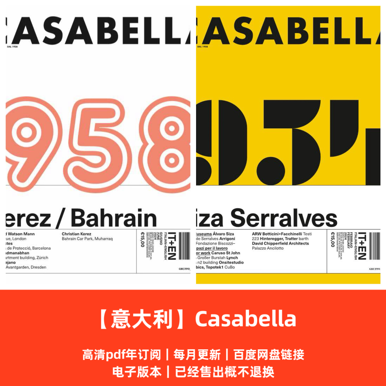意大利Casabella筑室内家设计资料电子版PDF2022-2025年订阅合集