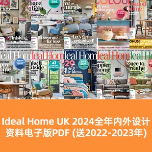 2023年 Ideal PDF 送2022 2024全年内外设计资料电子版 Home