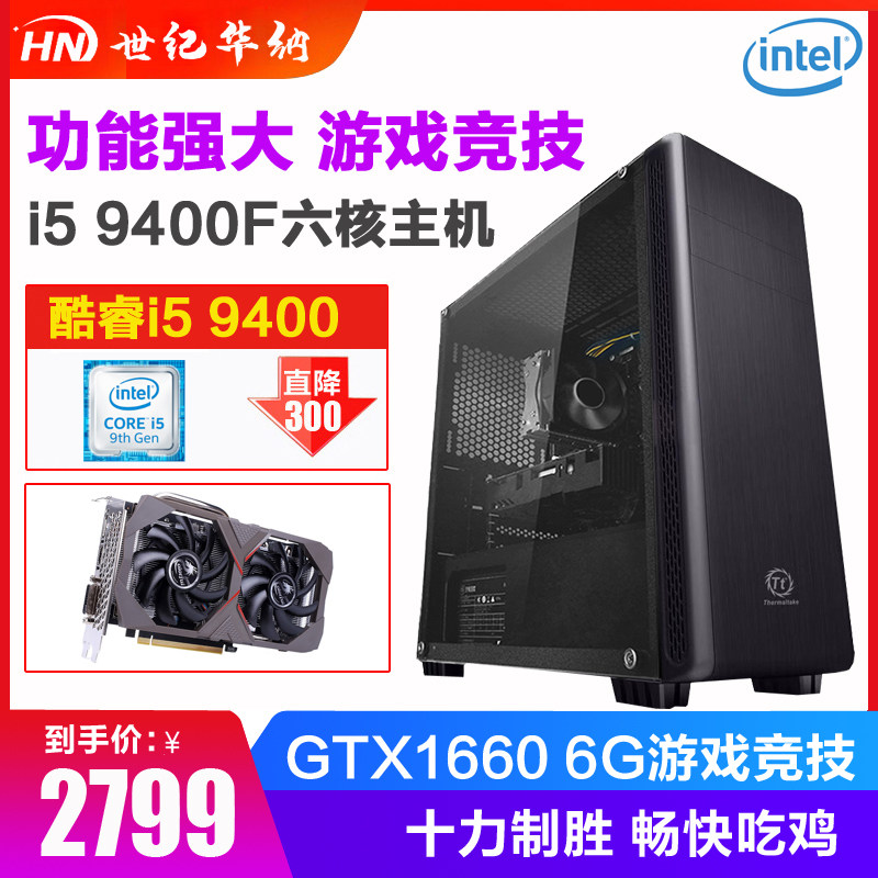 i5 8500升9400F/GTX1060升GTX1660 6G独显高端吃鸡主播网吧游戏电竞电脑主机台式机DIY组装机整机全套在类目 DIY电脑, DIY兼容机中 - 来自Buy2taobao.com提供专业的淘宝代购服务