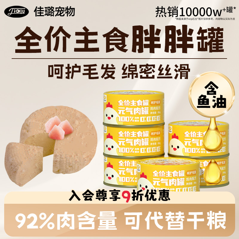 50%粗蛋白护毛护肠胃主食罐