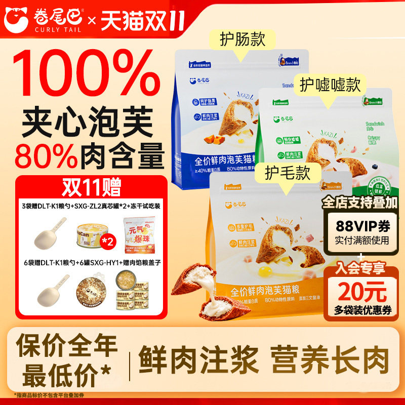 卷尾巴鲜肉泡芙全价猫粮夹心鸡肉鱼油蛋黄益生元呵护肠胃毛发主粮