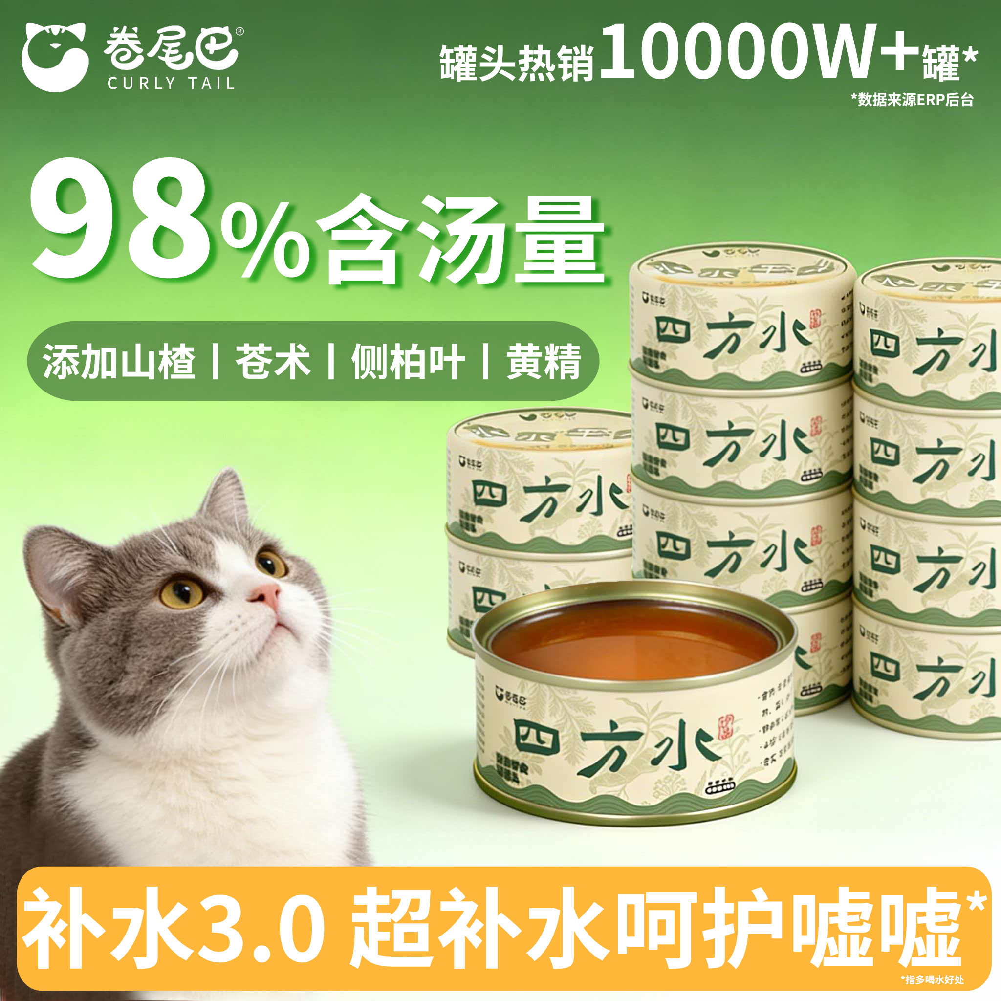 卷尾巴补水猫罐头85g*6 9.5元 - 折送网