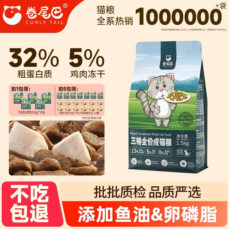 工厂直销实体店同款三拼冻干猫粮