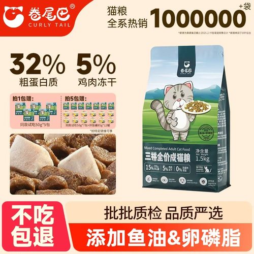 工厂直销实体店同款三拼冻干猫粮