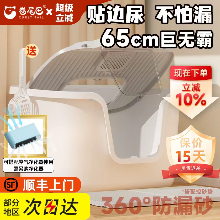 全封闭防臭防漏杀菌巨无霸猫砂盆