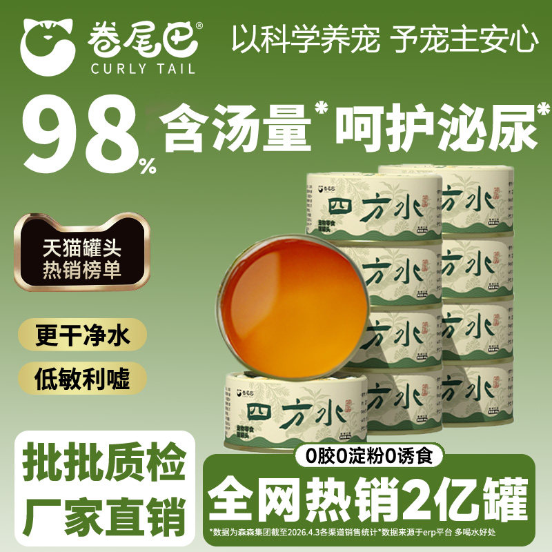 卷尾巴补水猫罐头85g*6 5.5元 - 线报酷