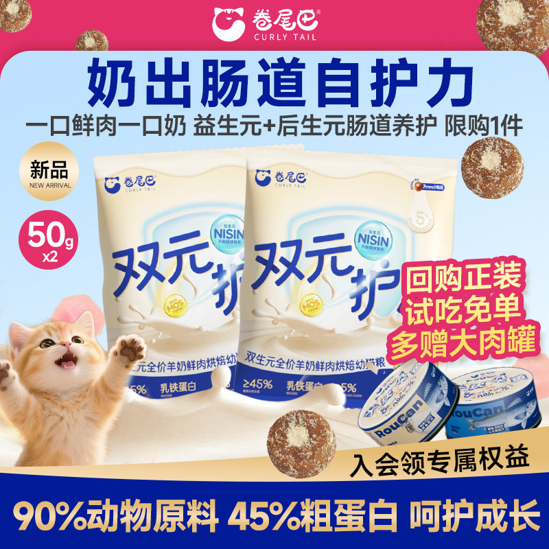 卷尾巴烘焙猫粮全价羊奶鲜肉幼猫粮肉馅夹心鸡肉成猫营养长肉主粮