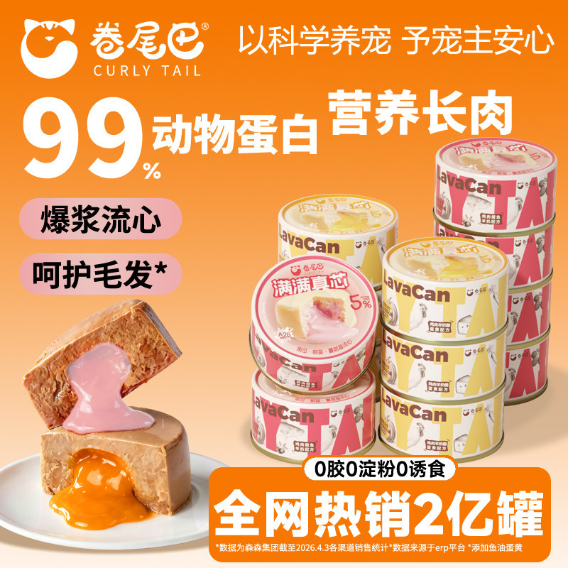卷尾巴爆浆流心罐蛋黄鱼油成幼猫主食罐猫咪猫罐头树莓蔓越莓85g