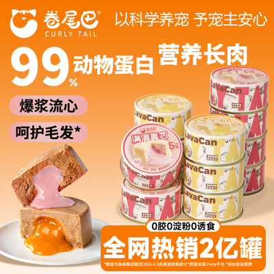 卷尾巴爆浆流心罐蛋黄鱼油成幼猫主食罐猫咪猫罐头树莓蔓越莓85g