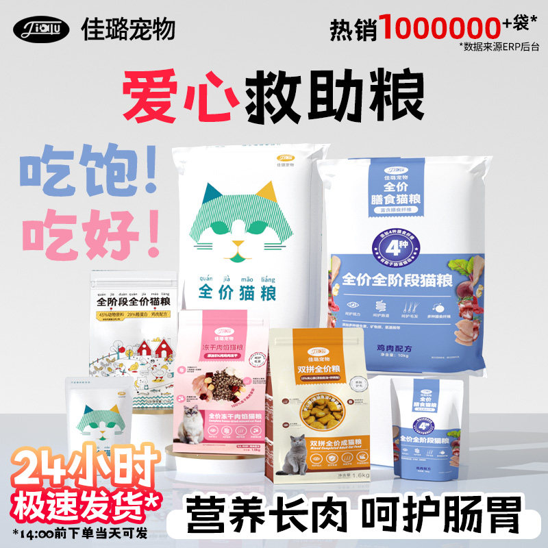 入会专享卷尾巴佳璐全阶段猫粮图片