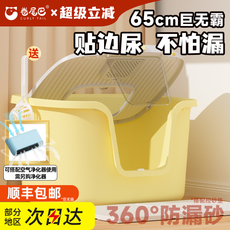 全方位防漏除臭杀菌巨无霸猫砂盆