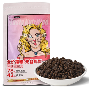 特斯缇娜猫粮TL-06无谷鸡肉配方成猫幼猫专用高蛋白全期全价猫粮