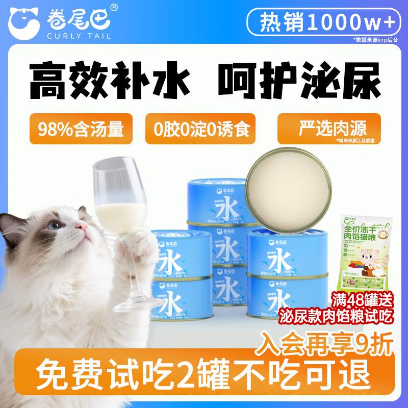 卷尾巴纯补水罐汤含量高猫罐头