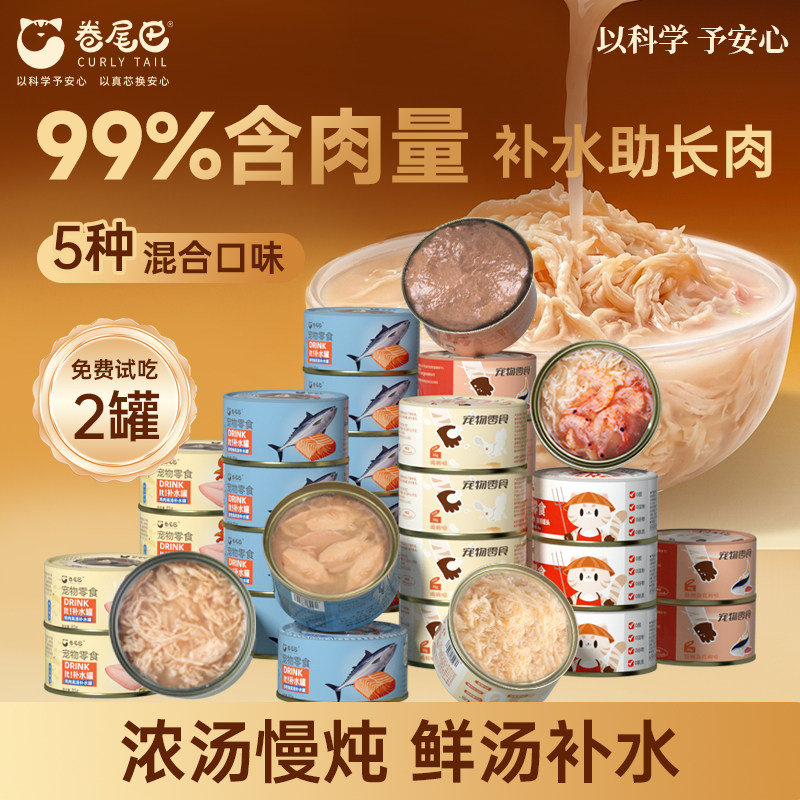 卷尾巴鸡丝补水猫罐85g*6 9.9元 - 线报酷